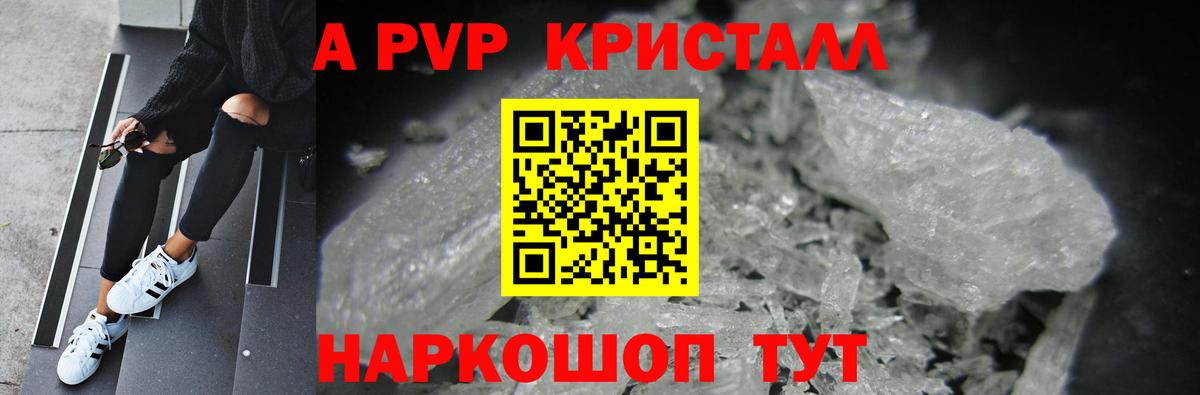 A PVP кристаллы Прохладный