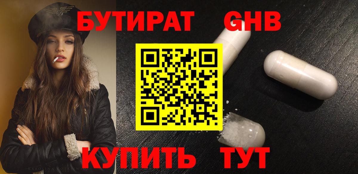 БУТИРАТ оксана Прохладный