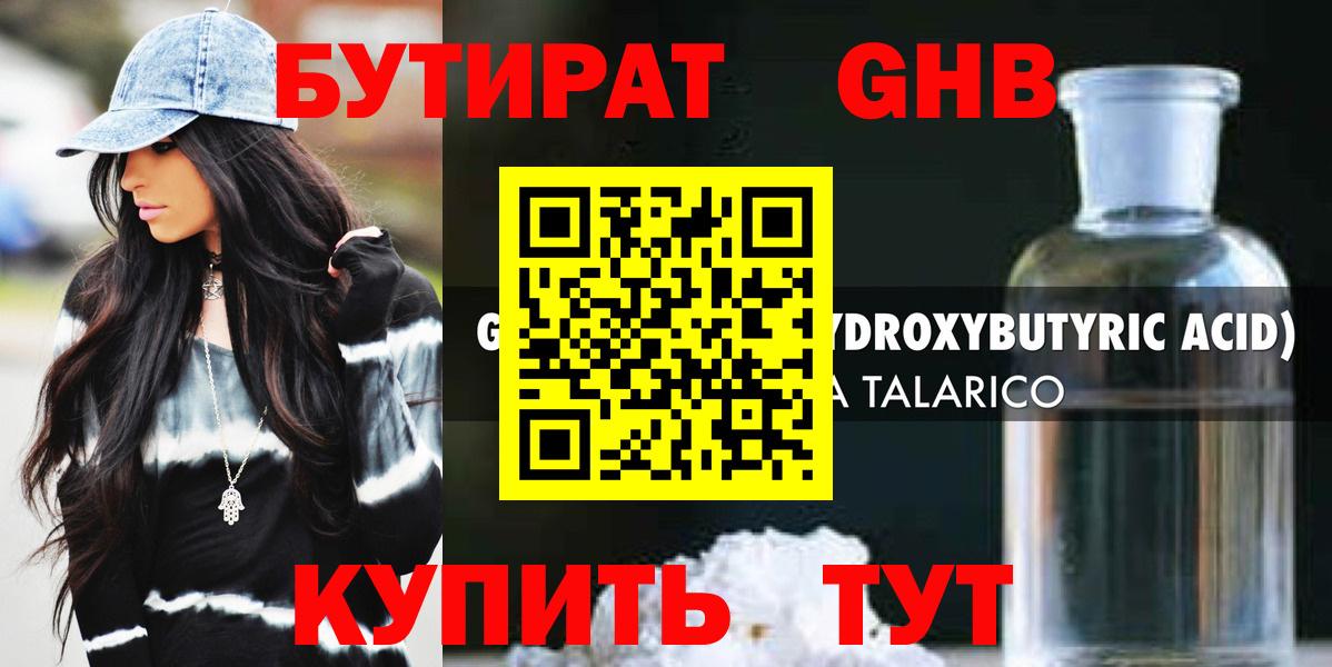 Прохладный  Бутират  Вход с VPN  БУТИРАТ жидкий экстази 