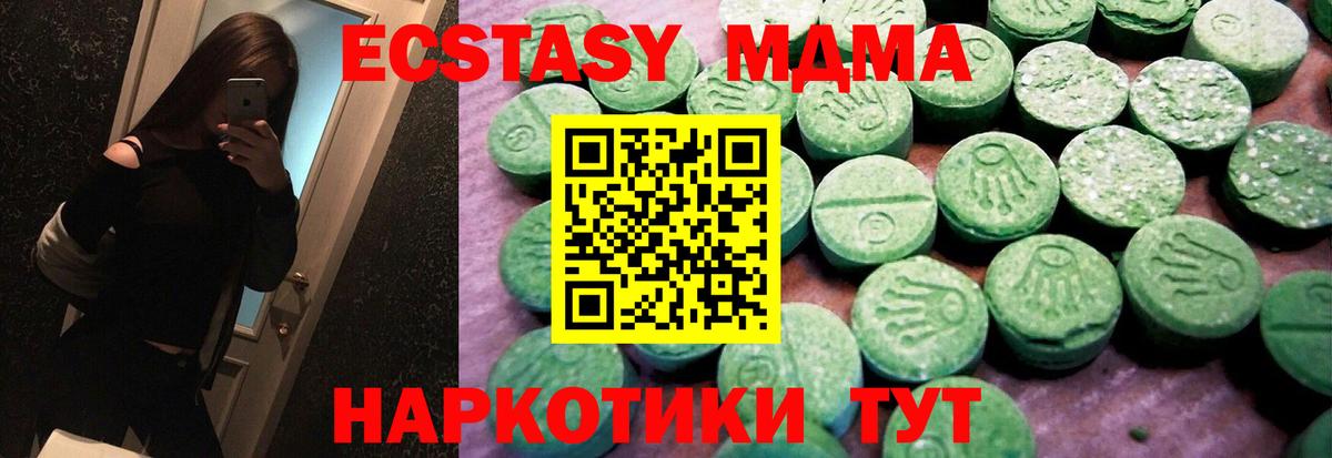 Экстази  ЭКСТАЗИ Дубай  Вход с VPN  Прохладный  наркотики  блэк спрут как войти  Ecstasy 99% 