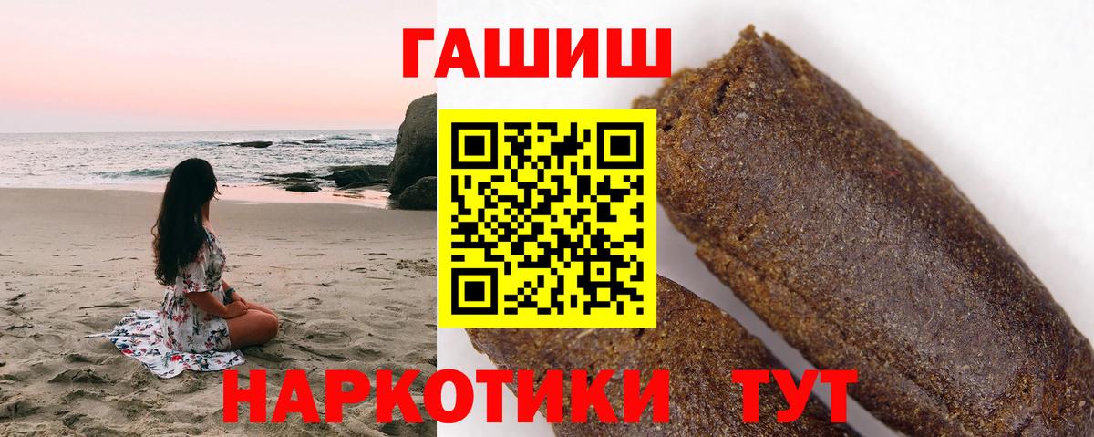 ГАШИШ  Гашиш Cannabis  Вход с VPN  Прохладный  купить закладку  ГАШ убойный 