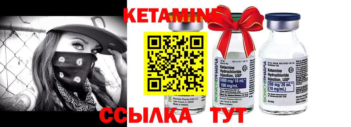 Кетамин ketamine Прохладный