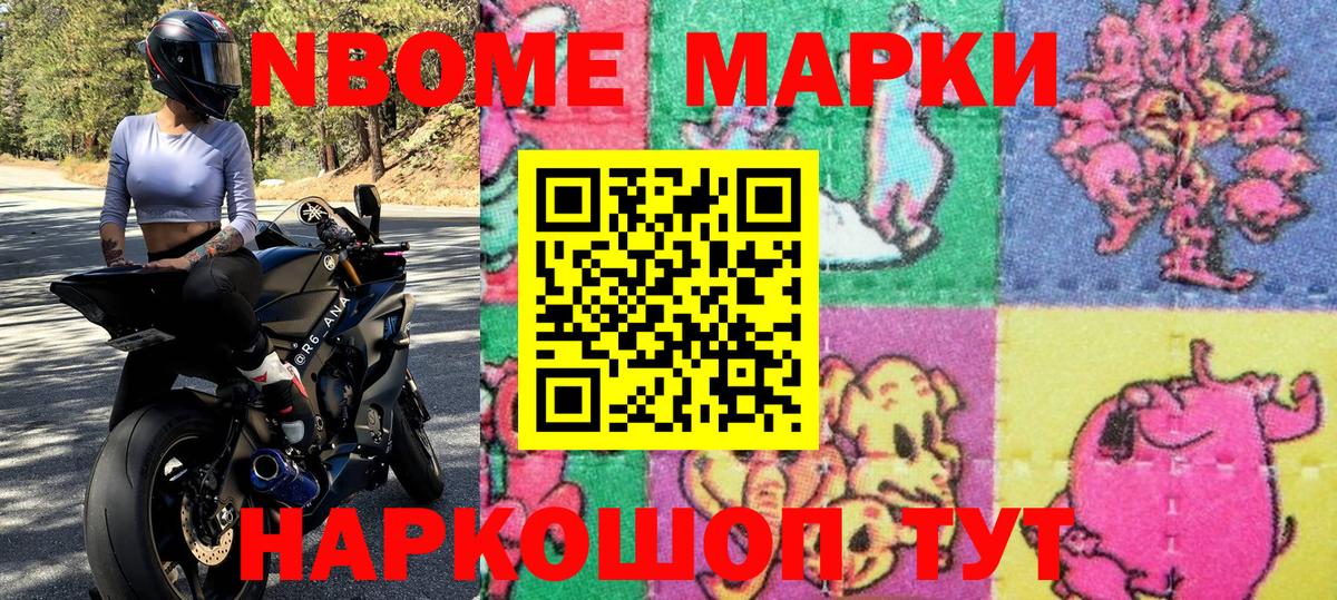 Марки 25I-NBOMe 1,8мг Прохладный